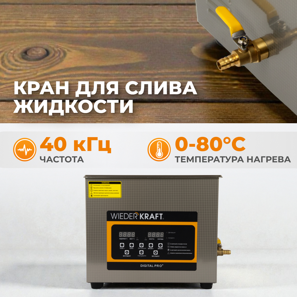 WDK-3110 Ультразвуковая мойка с подогревом, 10 л