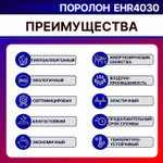 Поролон ELAX EHR 4030 толщиной 6 см, жесткость 3.0 кПа, плотность 40 кг/м3