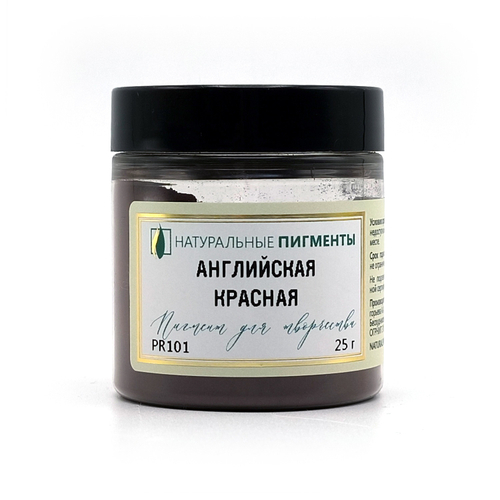 Пигмент Английская красная PR101 25 г