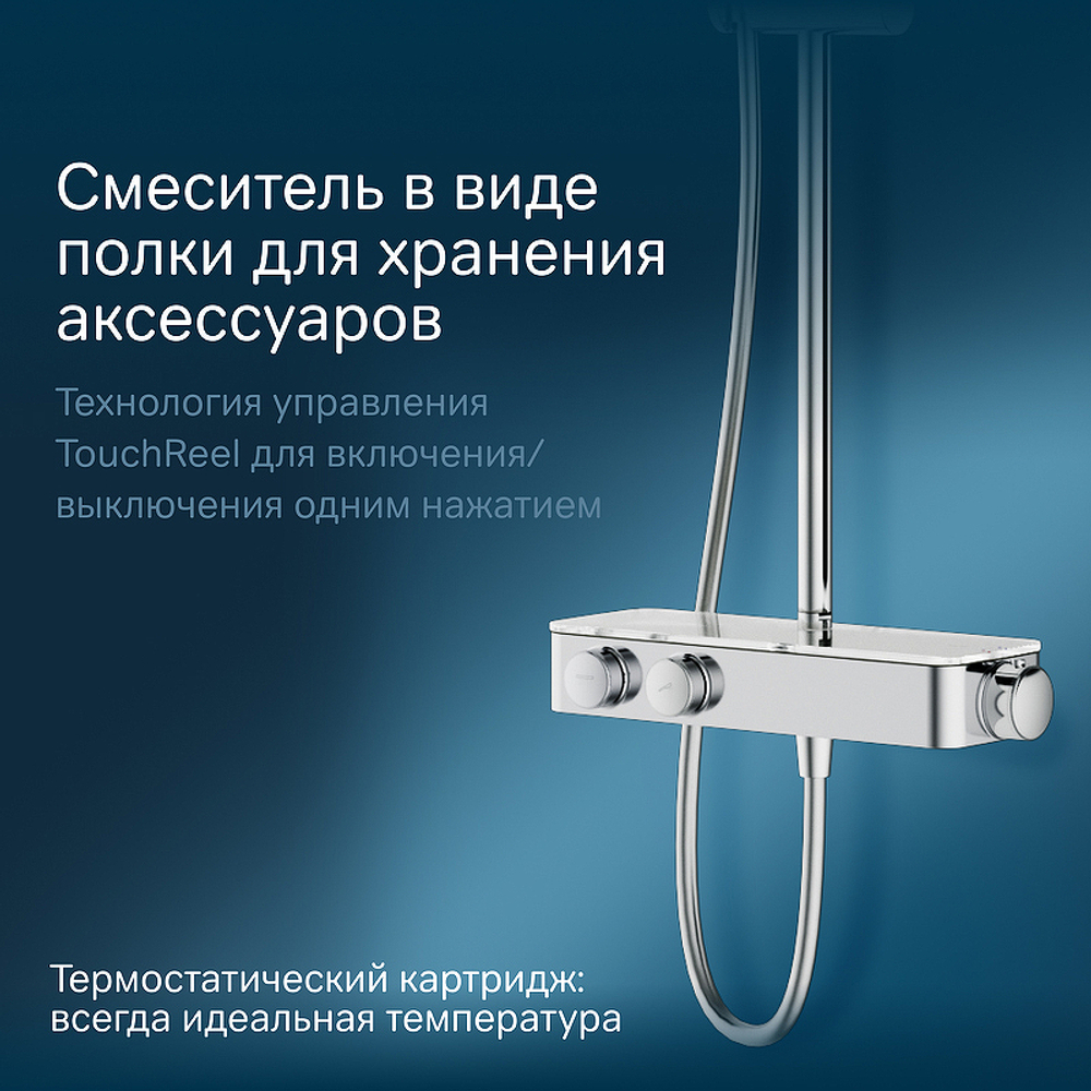 Душевая система AM.PM Inspire V2.0 F0750A400 с термостатом Хром