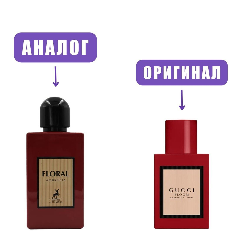 AL HAMBRA FLORAL AMBROSIA edp100ml (версия GucciBloomAmbrosia)