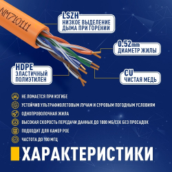 Витая пара Кабель NEOMAX [NM710111-100М-РТ] U/UTP cat.5e 4x2x0.52, 24 AWG, Медь, внутренний, ZH нг(А)-HF (LSZH), 100м, оранжевый