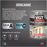 Эмаль акриловая  по дереву и OSB-VGT Premium