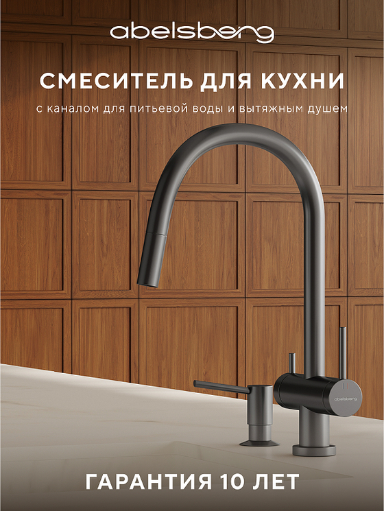 Смеситель для кухни Abelsberg Aera EMF71709GM цвет Космическая сталь