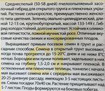 Огурец Тополек F1 0,3 г СМО-147