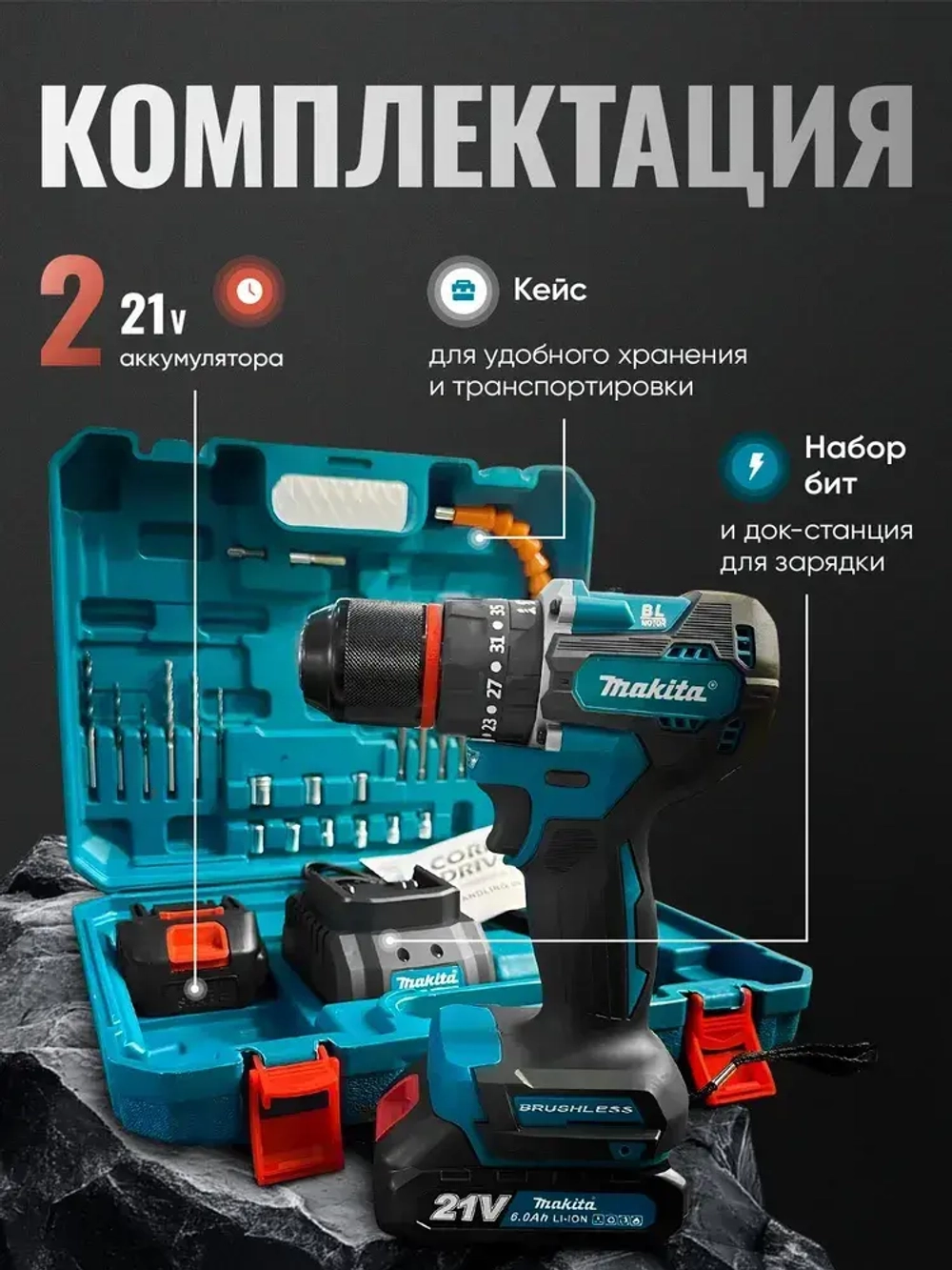 Дрель-шуруповерт, 21 В, 70 Нм, 2 АКБ
