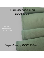 Ткань палаточная (палатка)