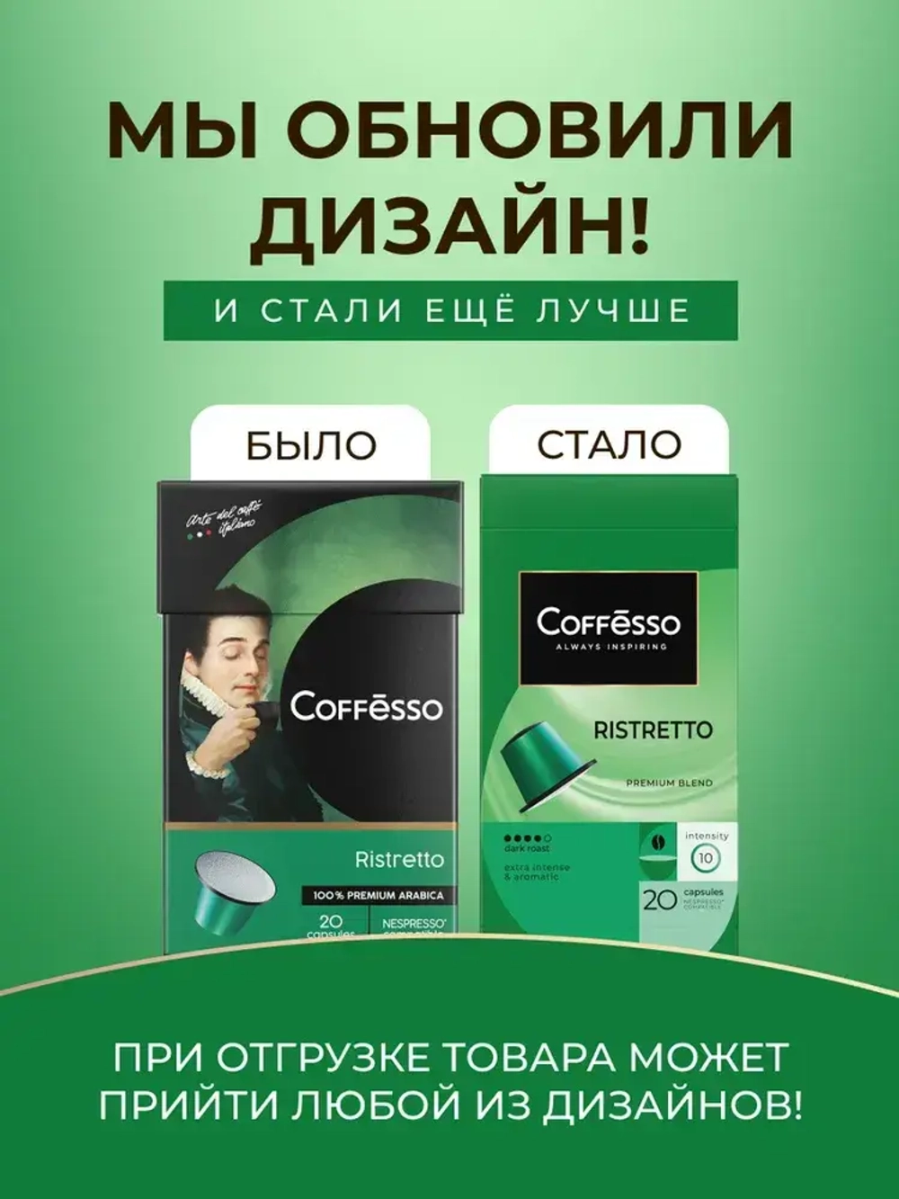 Кофе капсульный Coffesso Ristretto blend, для системы Nespresso, 20 шт