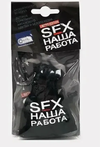 Ароматизатор Мешочек Contra  SEX наша работа ЧЕРНЫЙ (БЛЕК ОПИУМ) (афганский цветок+кедр)
