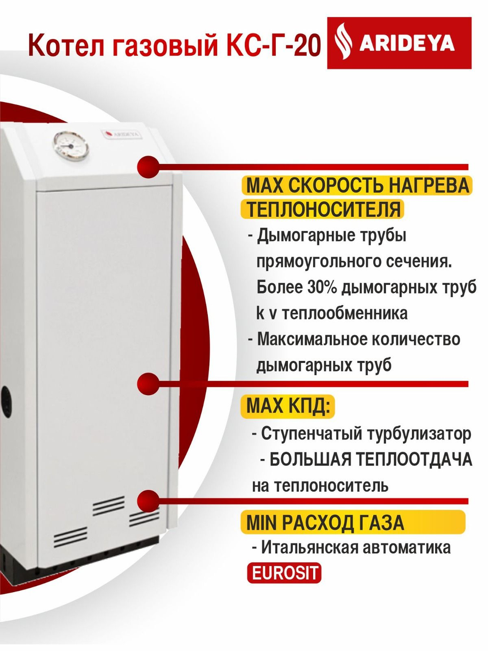 Котел газовый напольный (200 кв.м) ARIDEYA КС-Г-20 (d140) открытая камера сгорания одноконтурный (отопление)