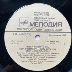 Винтажная виниловая пластинка LP Алла ПугачеваУдо Линденберг, Песни Вместо Писем (СССР 1988)
