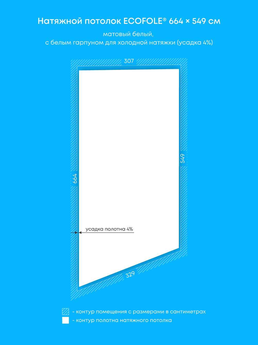 Матовый натяжной потолок 18.6 м2