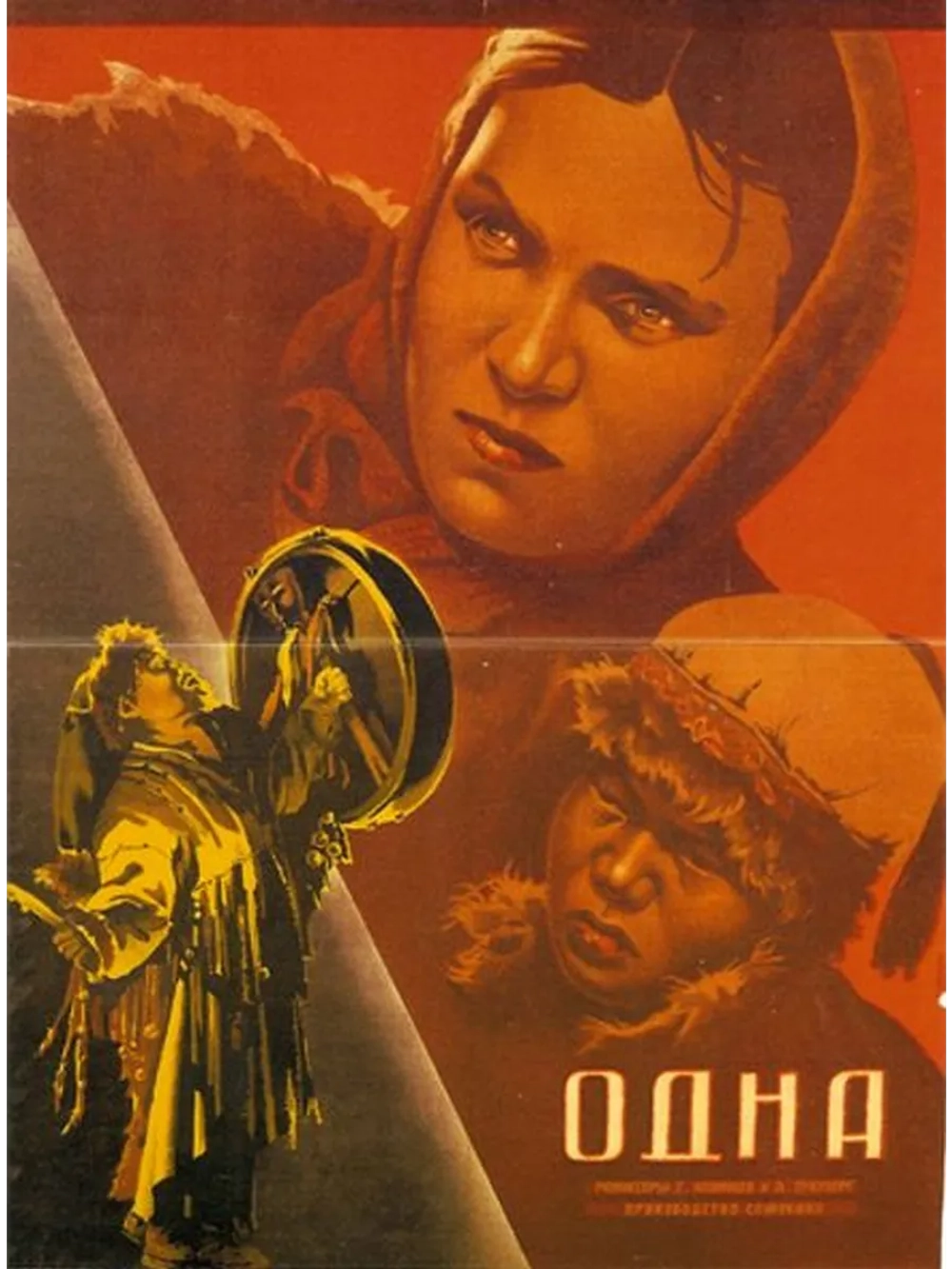 Одна (1931) (DVD-R)