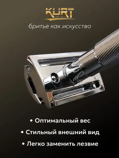 Т-образная бритва (станок) KURT, К_20028S