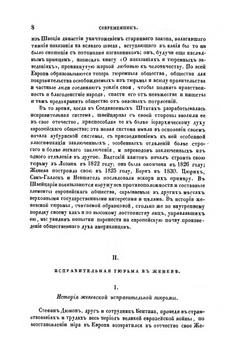 Исправительные тюрьмы в Швейцарии | Н.Г. Фролов