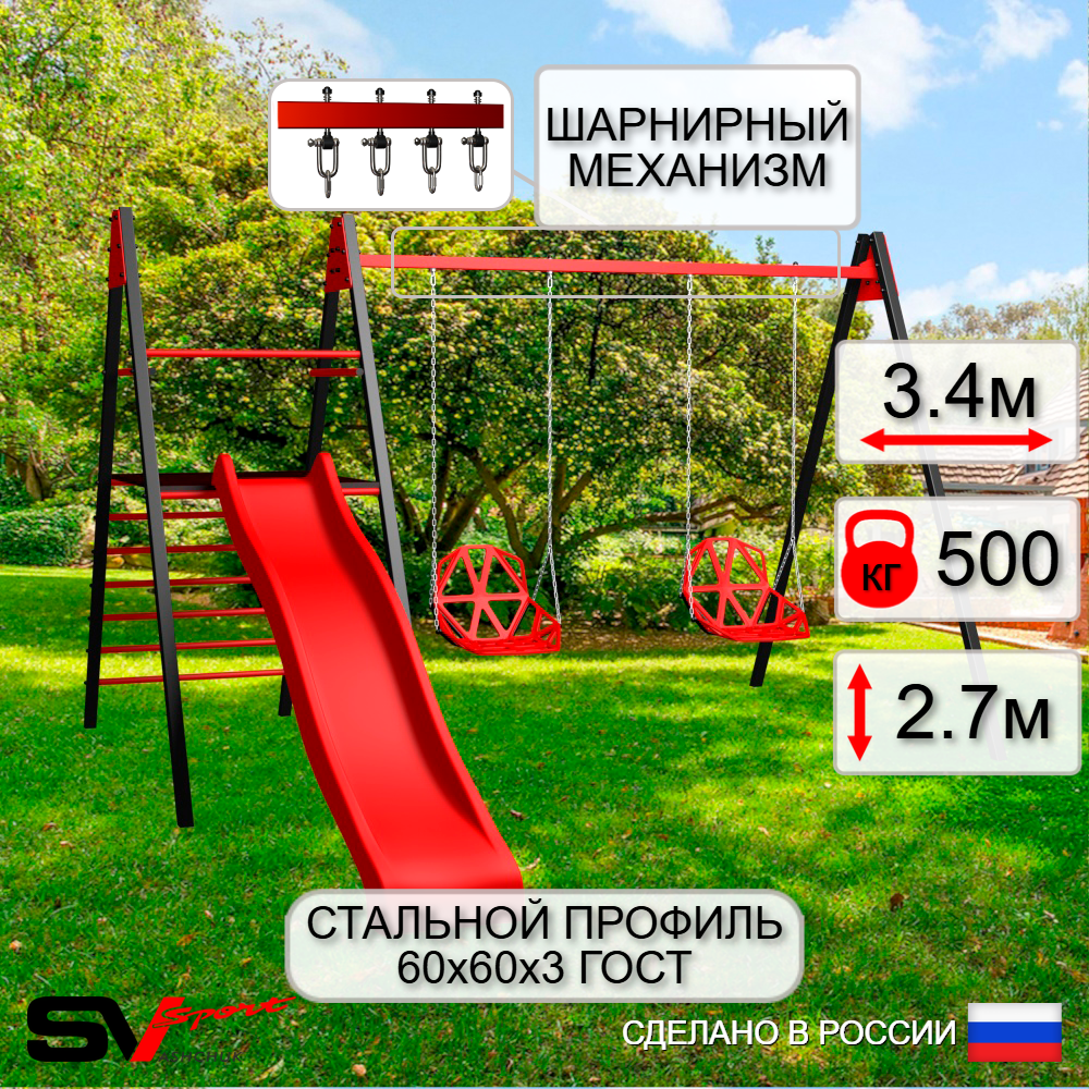Уличные качели Sv Sport Maxi с горкой УК149В2 (3.4м/Со спинкой 2шт/Подвесы на втулке 2к)