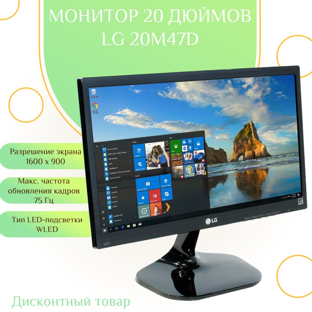 Монитор 20 дюймов LG 20M47D