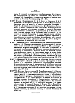 Элементарный учебник русской истории | А. Я. Ефименко