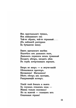 Стихотворения. Третья книга (1907-1916) | Александр Блок