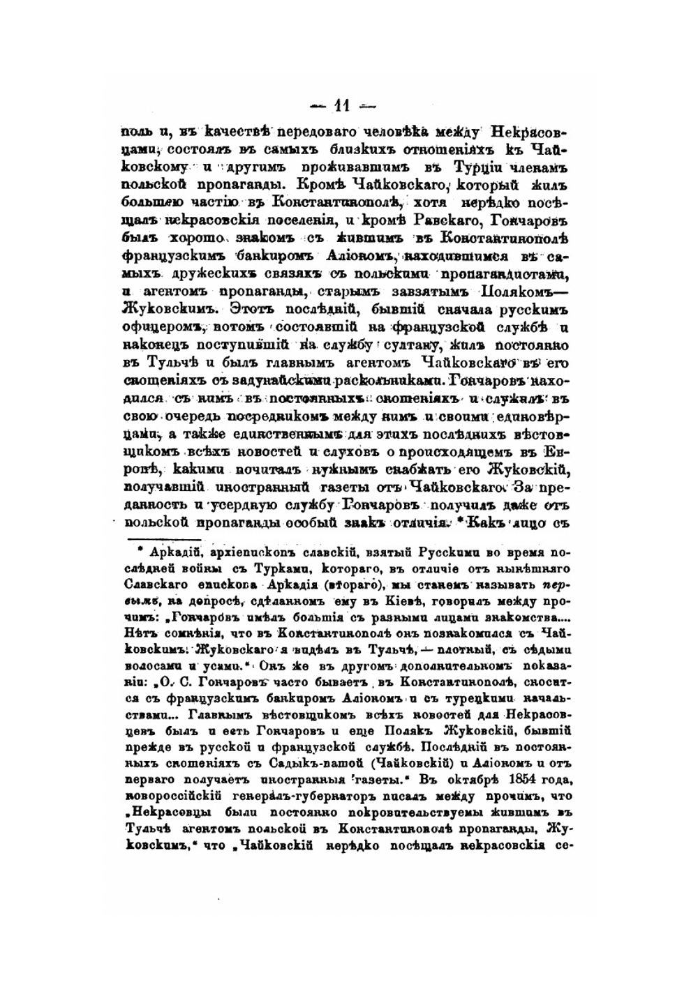 Раскол как орудие враждебных России партий | Н. Субботин