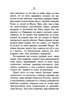 Иран. Часть 1 | К. Риттер