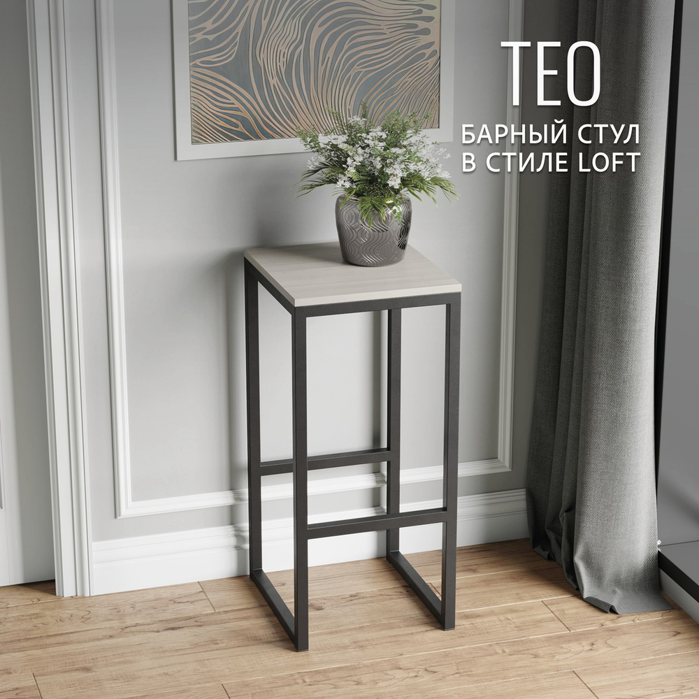 Барный стул TEO