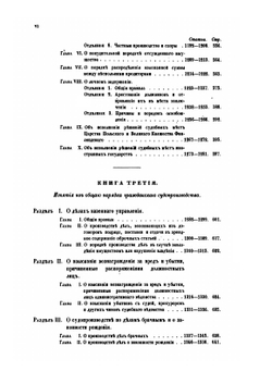 Судебные уставы 20 ноября 1864 года: с изложением рассуждений, на коих они основаны. Часть 1 | Коллектив авторов