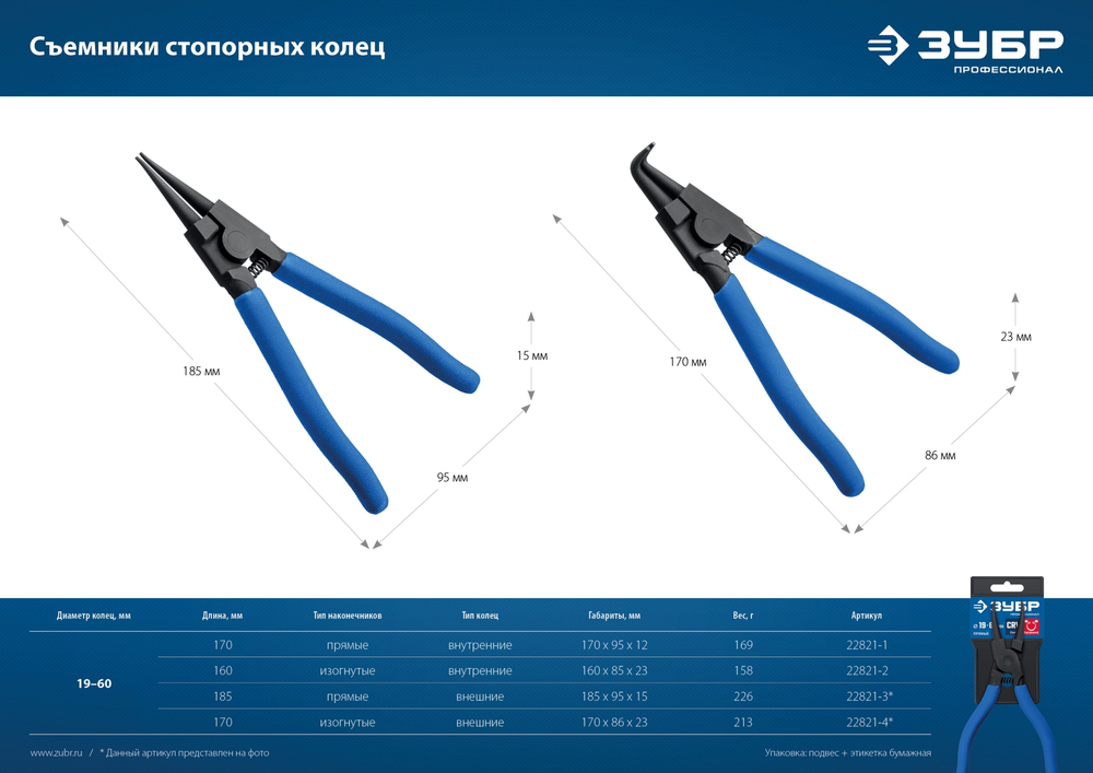 ЗУБР 170 мм, изогнутые губки, внешний съемник стопорных колец, Профессионал (22821-4)