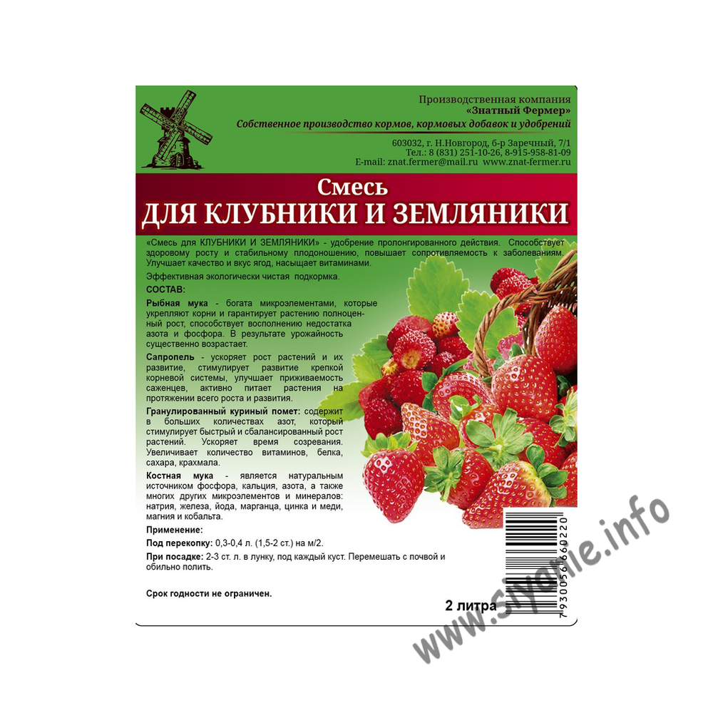 Смесь для клубники и земляники 2 л.