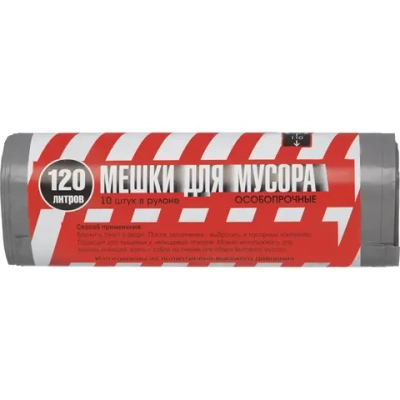 Мешки для мусора 120 л серые (ПВД 35 мкм, 10 штук)