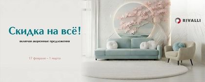 Скидки до 20% на все диваны!