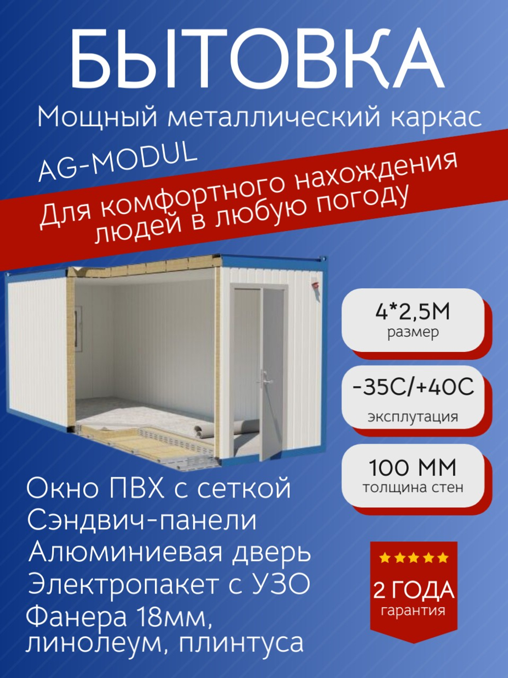 Бытовка из сэндвич-панелей 4х2,45м