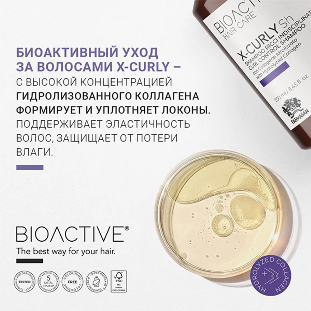 Шампунь для вьющихся волос Farmagan Bioactive X-Curly Shampoo Control 250мл