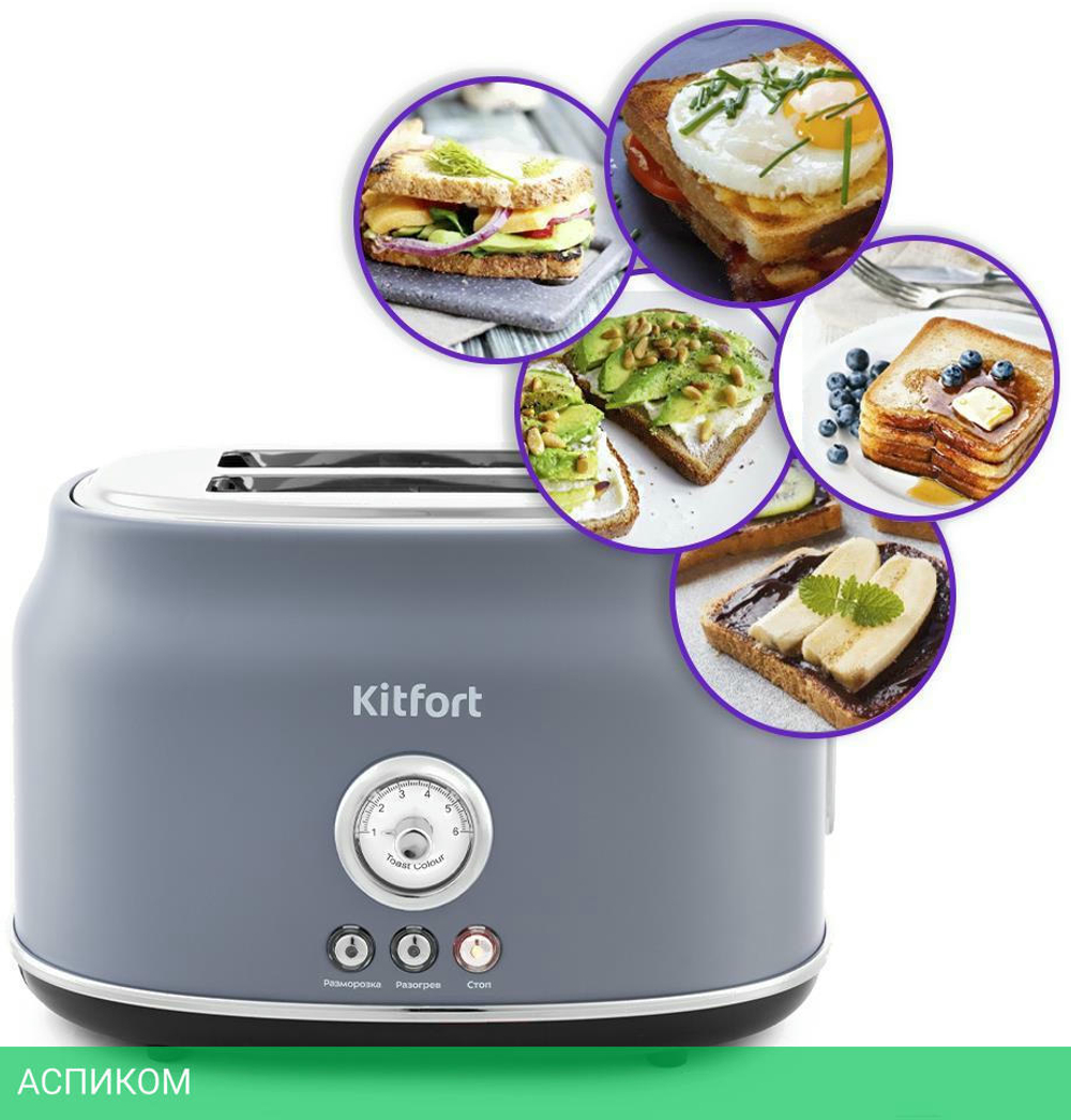 Тостер Kitfort КТ-2038-3 серый