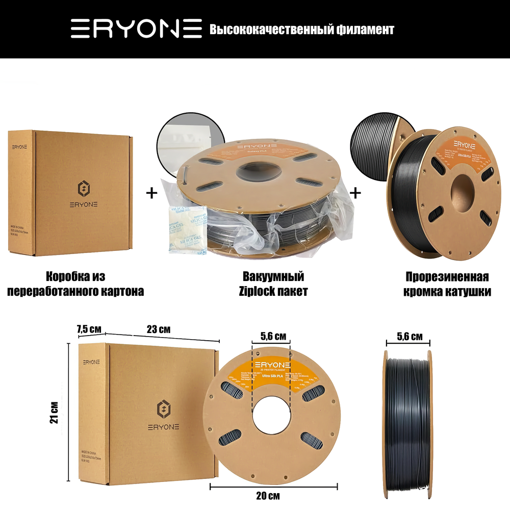 Пластик Eryone Ultra Silk PLA 1.75mm 1kg Black