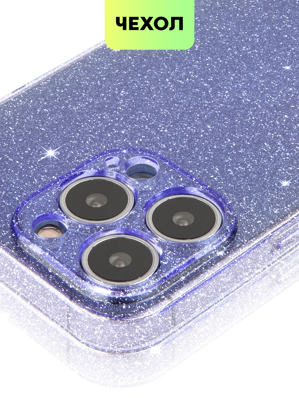 Чехол BROSCORP для Apple iPhone 13 Pro оптом (арт. IP13PRO-TPU-BRILLIANCE-PURPLE)