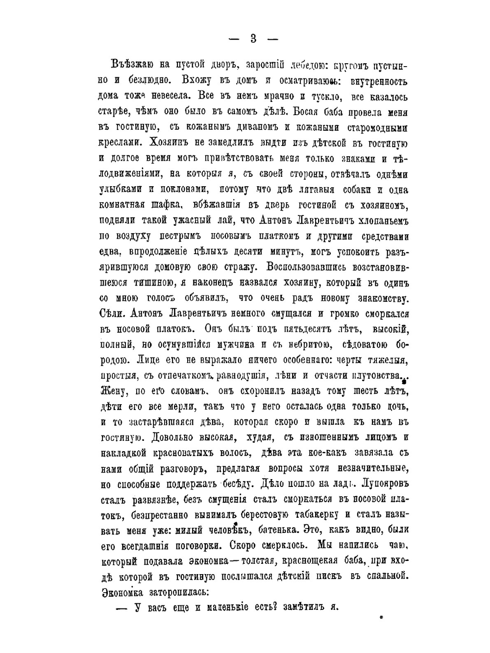 Раскольники и острожники. Очерки и рассказы. Том 1 | Ф.В. Ливанов