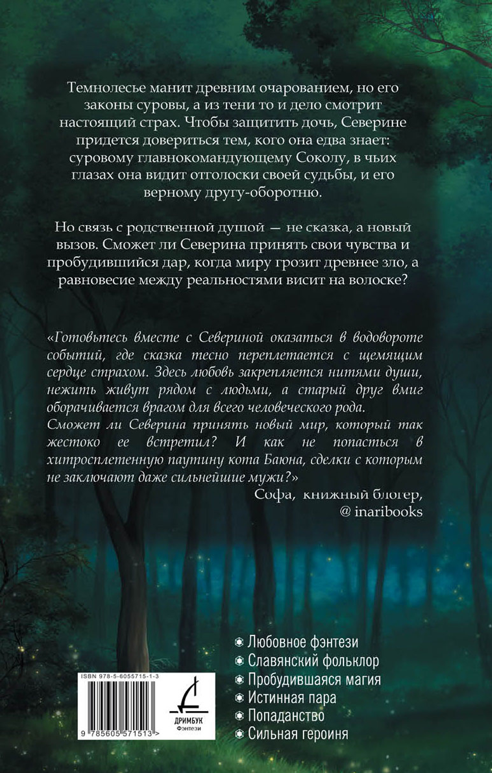 Между сказкой и страхом. Предзаказ. Выход в феврале 2026 года