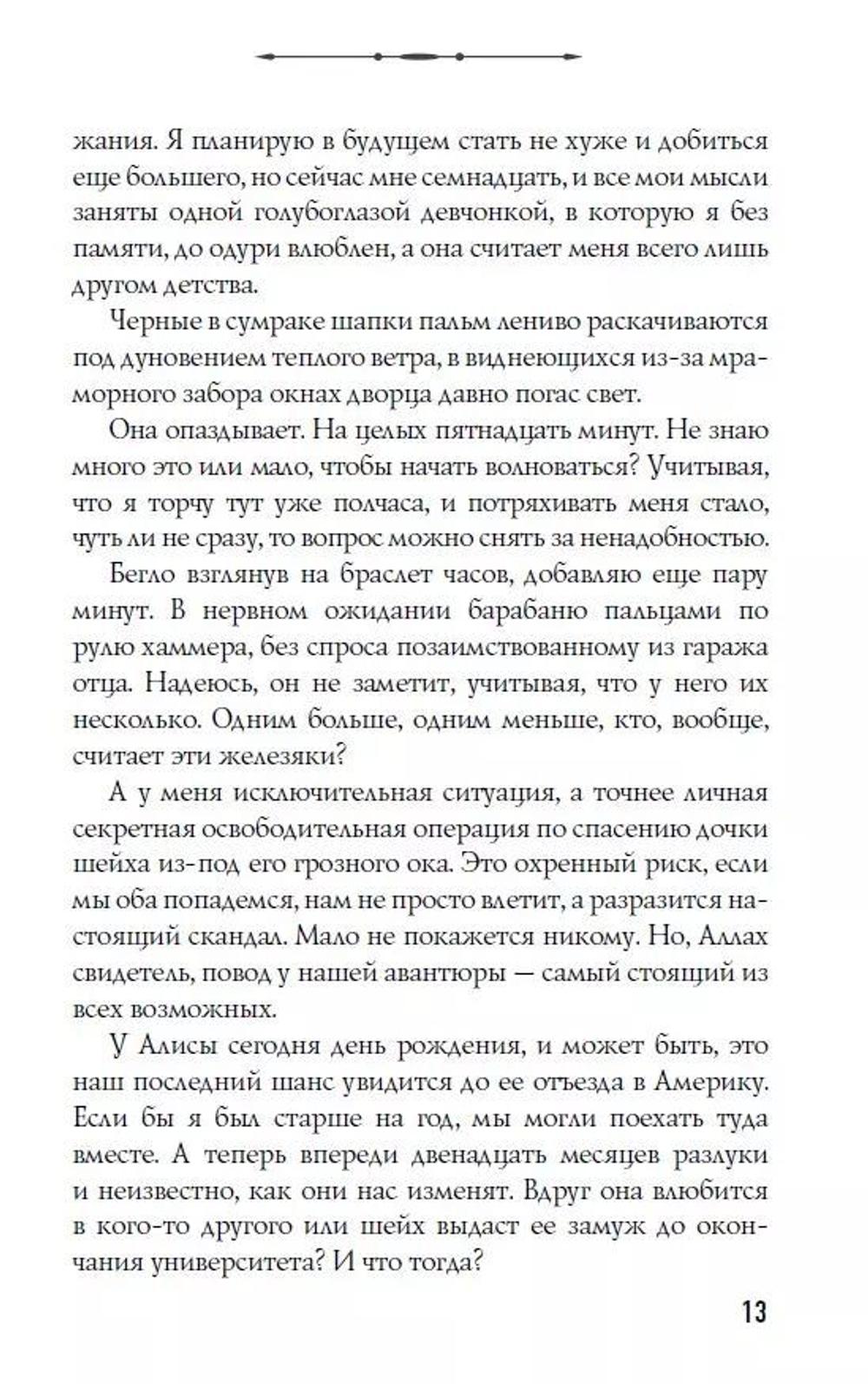 Босиком по пеплу. Книга первая
