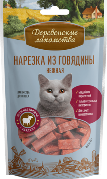 ДЕРЕВЕНСКИЕ ЛАКОМСТВА Нарезка из говядины нежная для кошек, 45 г