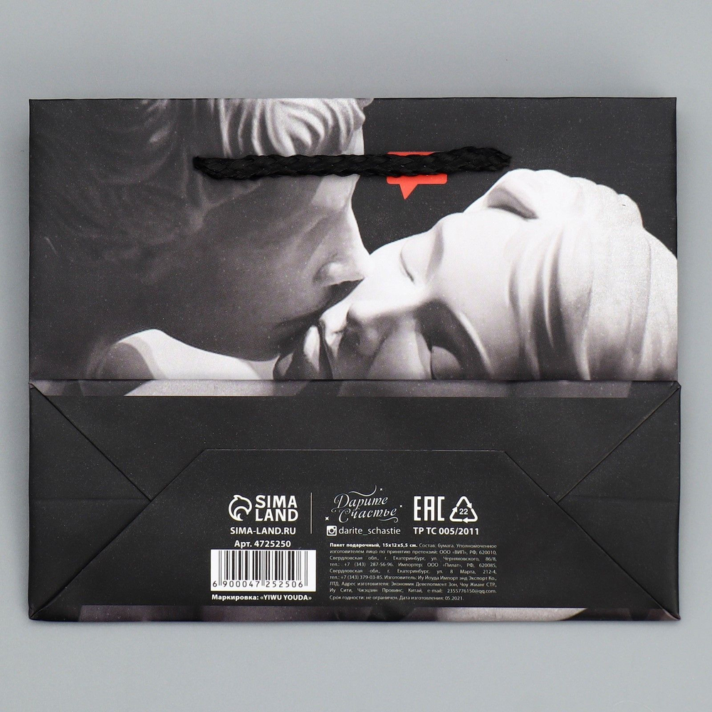 Маленький бумажный подарочный пакет LOVE - 15 х 12 см. (Цвет: черный с серым)