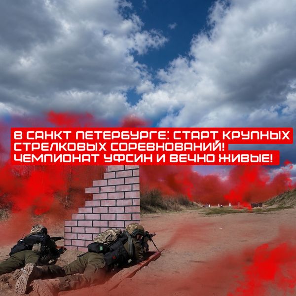 Итоги стрелковых соревнований в Санкт‑Петербурге: АЛЬФА Мобильный Полигон обеспечил техническую поддержку