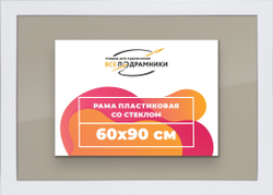 Рамка 60x90 для постера и фотографий