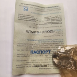 СТИЗ Штангенциркуль 225 мм 0-150 мм
