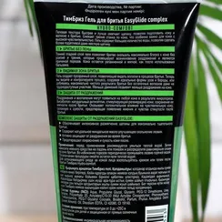 Гель для бритья EasyGlide complex Hydro-comfort, 165 мл