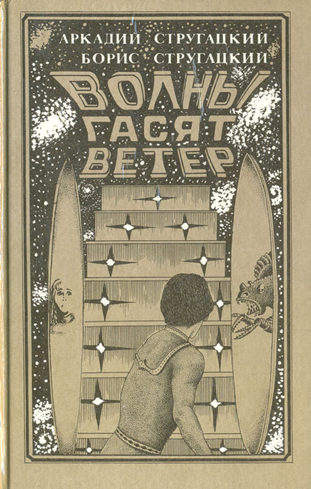 Волны гасят ветер