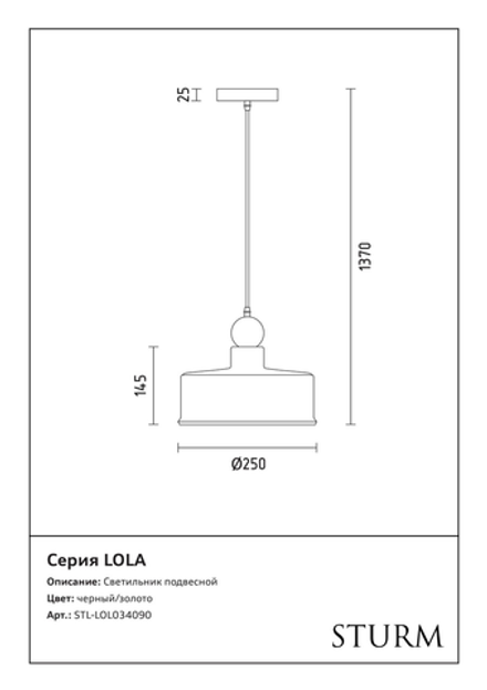 Светильник подвесной STURM Lola, D250H145/1370 (1*E27 40W max), черный/золото, STL-LOL034090