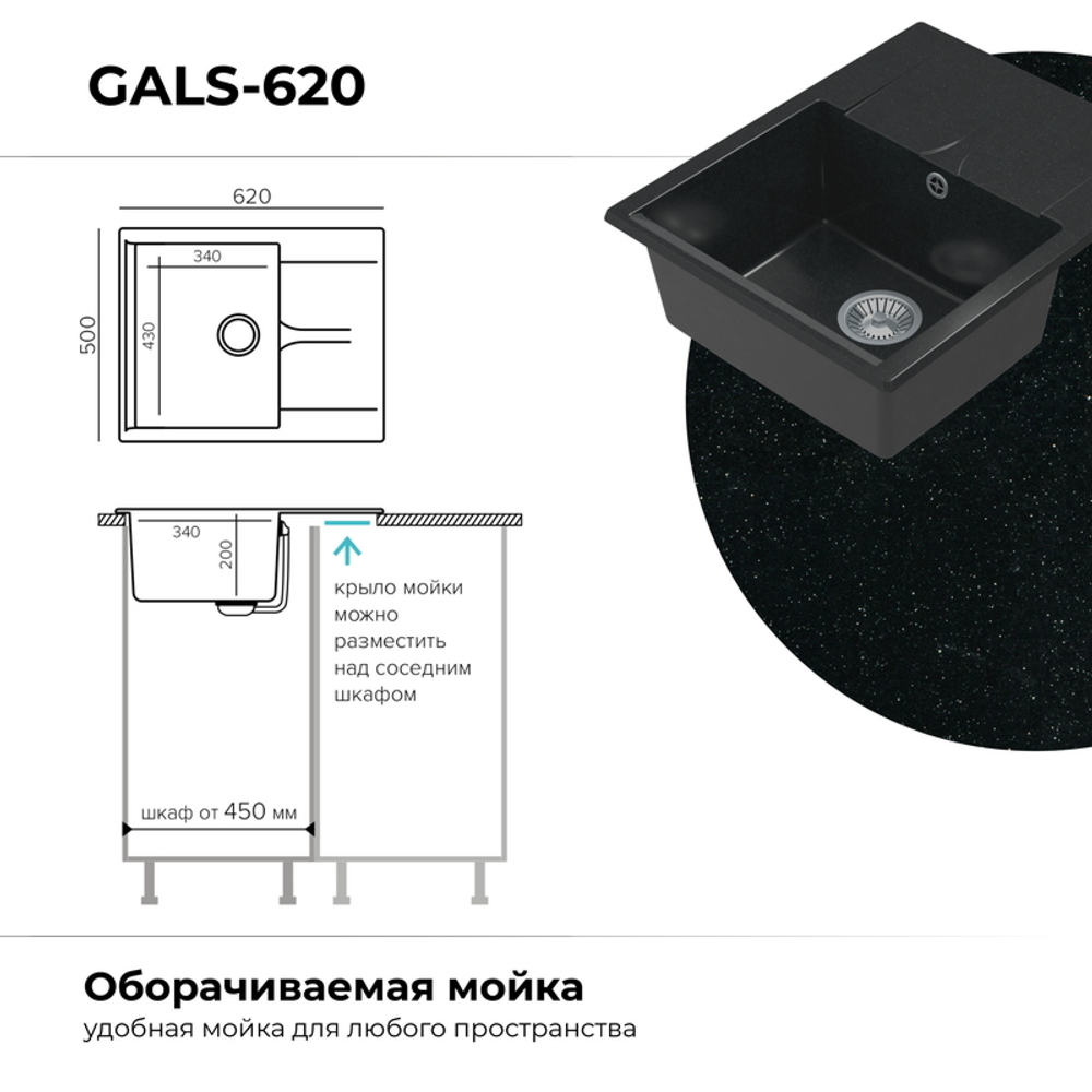 Мойка POLYGRAN GALS-620 космос № 316