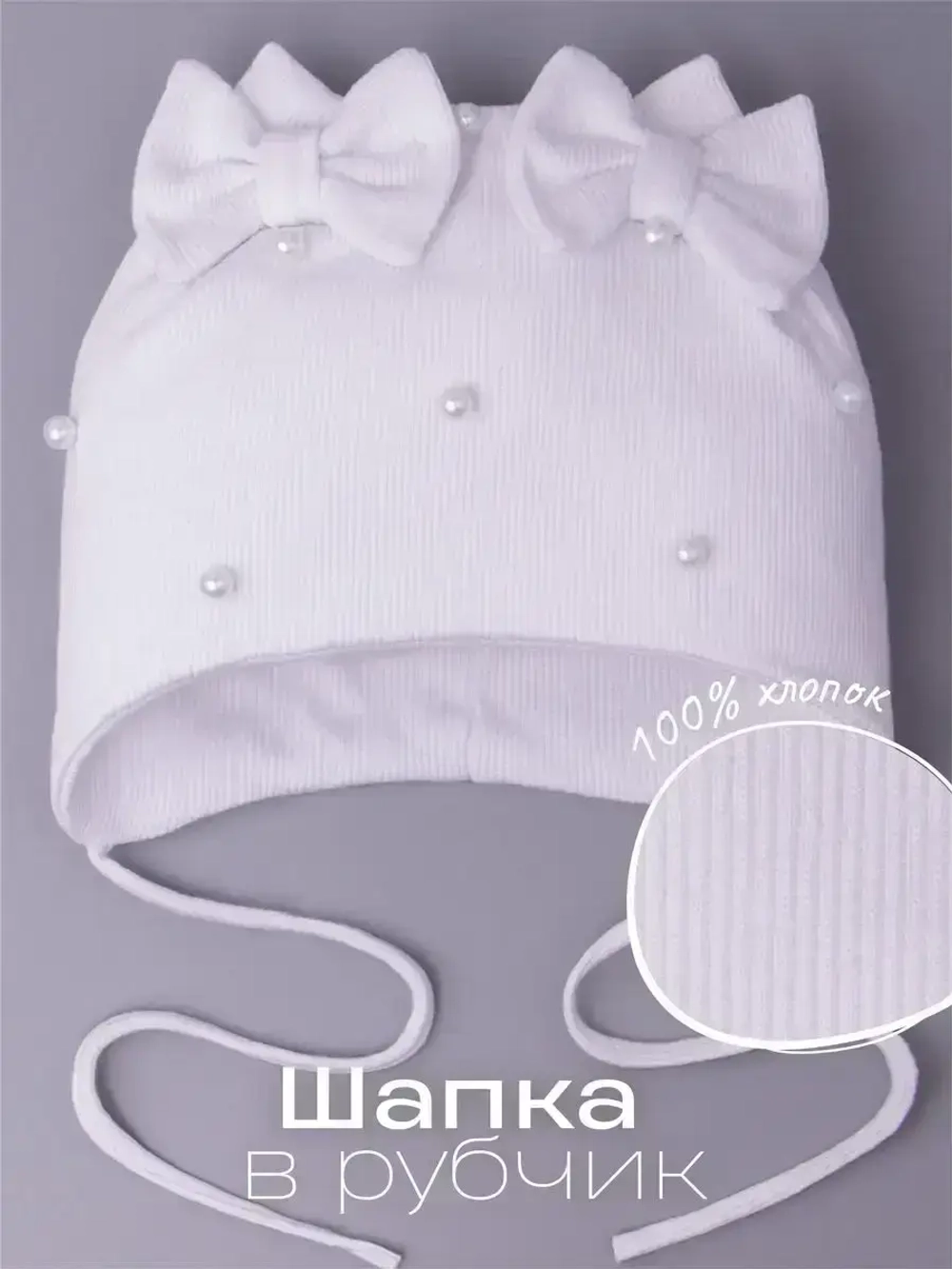 Шапка для девочки осенняя на завязках с бусинами