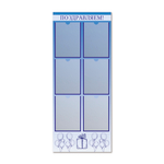 Стенд Поздравляем! с карманами А4 150000526